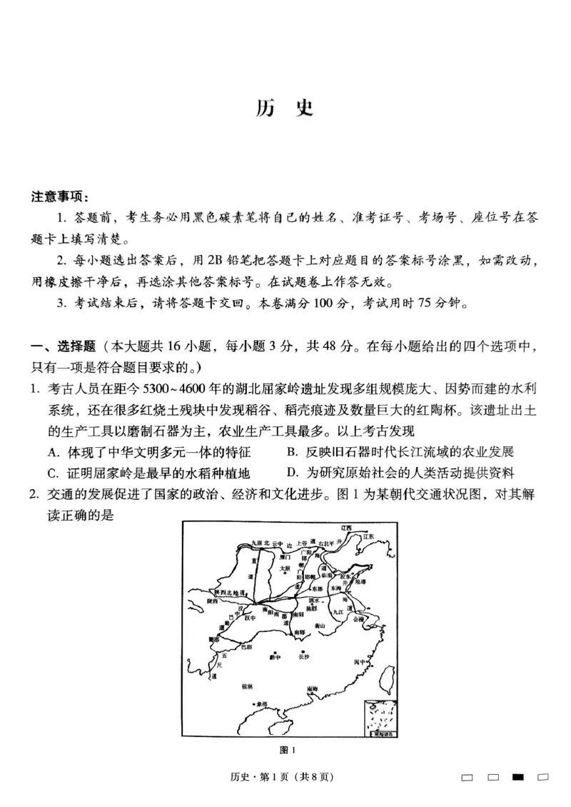 贵州省贵阳市七校2025届高三下学期联合考试（三）历史+答案_2025年4月_250412贵州省贵阳市七校2025届高三下学期联合考试（三）（全科）