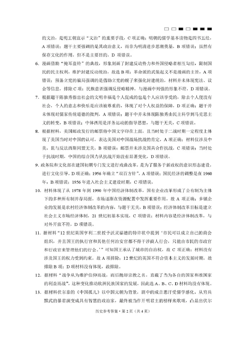 贵州省贵阳市七校2025届高三下学期联合考试（三）历史+答案_2025年4月_250412贵州省贵阳市七校2025届高三下学期联合考试（三）（全科）