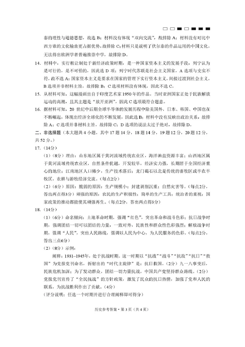 贵州省贵阳市七校2025届高三下学期联合考试（三）历史+答案_2025年4月_250412贵州省贵阳市七校2025届高三下学期联合考试（三）（全科）