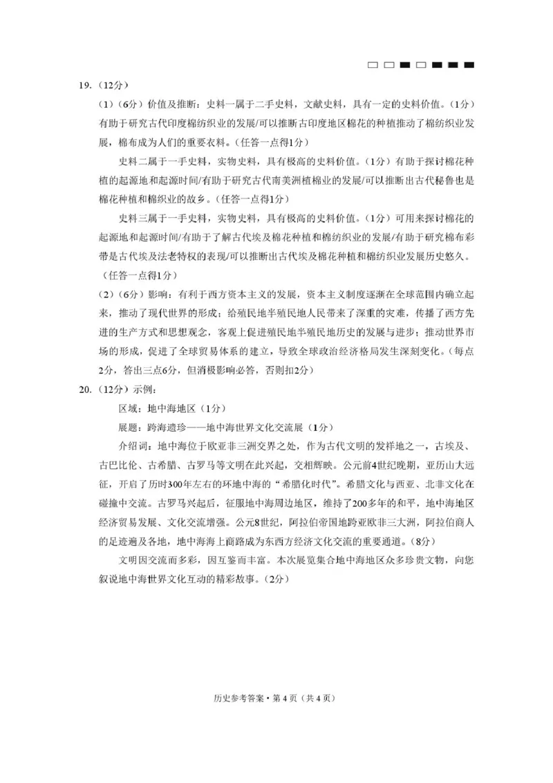 贵州省贵阳市七校2025届高三下学期联合考试（三）历史+答案_2025年4月_250412贵州省贵阳市七校2025届高三下学期联合考试（三）（全科）