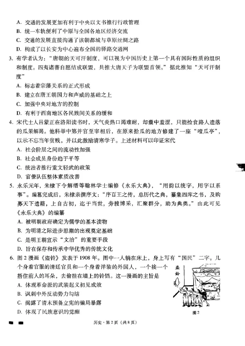 贵州省贵阳市七校2025届高三下学期联合考试（三）历史+答案_2025年4月_250412贵州省贵阳市七校2025届高三下学期联合考试（三）（全科）