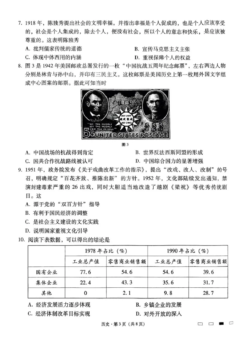 贵州省贵阳市七校2025届高三下学期联合考试（三）历史+答案_2025年4月_250412贵州省贵阳市七校2025届高三下学期联合考试（三）（全科）