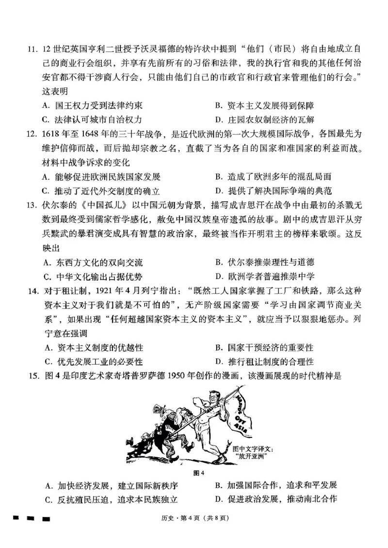 贵州省贵阳市七校2025届高三下学期联合考试（三）历史+答案_2025年4月_250412贵州省贵阳市七校2025届高三下学期联合考试（三）（全科）