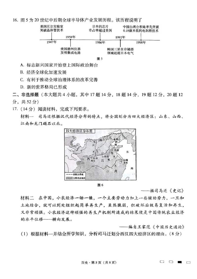 贵州省贵阳市七校2025届高三下学期联合考试（三）历史+答案_2025年4月_250412贵州省贵阳市七校2025届高三下学期联合考试（三）（全科）