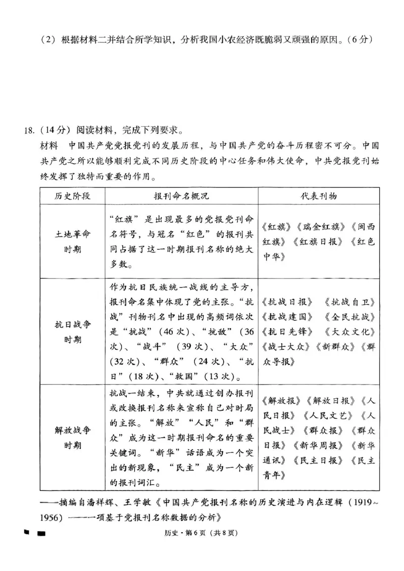 贵州省贵阳市七校2025届高三下学期联合考试（三）历史+答案_2025年4月_250412贵州省贵阳市七校2025届高三下学期联合考试（三）（全科）