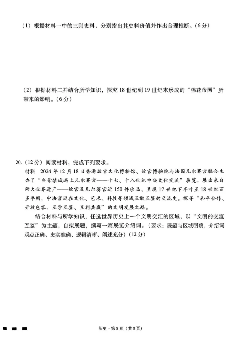 贵州省贵阳市七校2025届高三下学期联合考试（三）历史+答案_2025年4月_250412贵州省贵阳市七校2025届高三下学期联合考试（三）（全科）