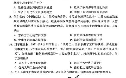贵州省贵阳市七校2025届高三下学期联合考试（三）历史+答案_2025年4月_250412贵州省贵阳市七校2025届高三下学期联合考试（三）（全科）