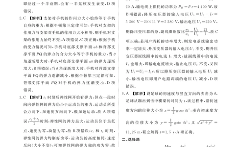 高二期末联考物理答案(1)_1多考区联考_0730衡水金卷先享题-2023-2024学年高二下学期期末_衡水金卷-湖南部分学校2023-2024学年高二下学期期末物理联考试卷