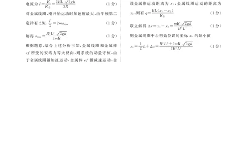 高二期末联考物理答案(1)_1多考区联考_0730衡水金卷先享题-2023-2024学年高二下学期期末_衡水金卷-湖南部分学校2023-2024学年高二下学期期末物理联考试卷
