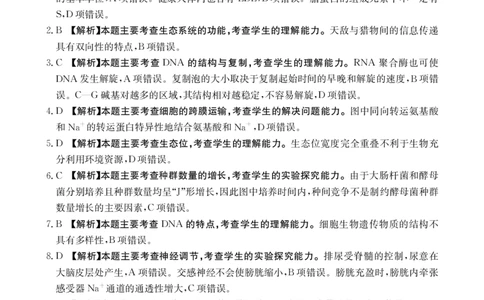 生物答案江西省2025届高三下学期5月百万大联考（金太阳25-517C）_2025年5月_2505272025届高三下学期5月百万大联考（金太阳25-517C）（全科）