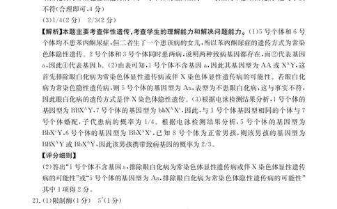 生物答案江西省2025届高三下学期5月百万大联考（金太阳25-517C）_2025年5月_2505272025届高三下学期5月百万大联考（金太阳25-517C）（全科）