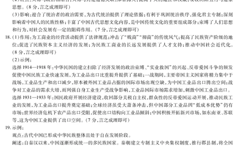 历史安徽高三年级十月调研简易答案_2025年10月_251018安徽天一大联考豫皖联考2026届高三上学期十月调研考试（全科）_安徽高三年级十月调研考试答案