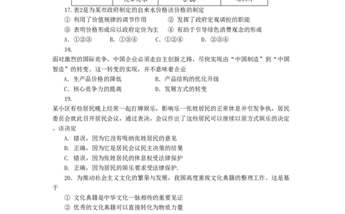 2009年高考生物政治（山东）（空白卷）_政治历年高考真题_新&middot;PDF版2008-2025&middot;高考政治真题_政治（按省份分类）2008-2025_2008-2025&middot;（山东）政治高考真题