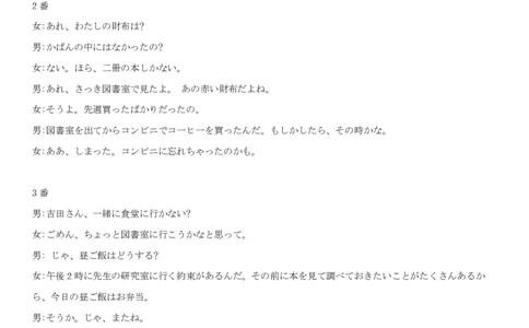 湖北省圆创名校联盟2025届高三第四次联合测评日语听力原文_2025年5月_250513湖北省圆创名校联盟2025届高三第四次联合测评（全科）