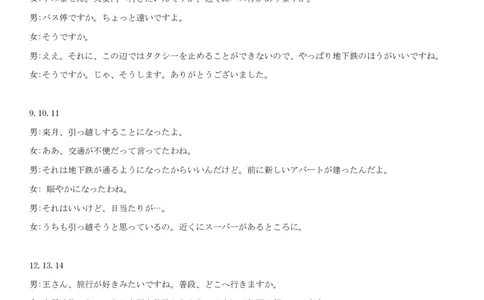 湖北省圆创名校联盟2025届高三第四次联合测评日语听力原文_2025年5月_250513湖北省圆创名校联盟2025届高三第四次联合测评（全科）