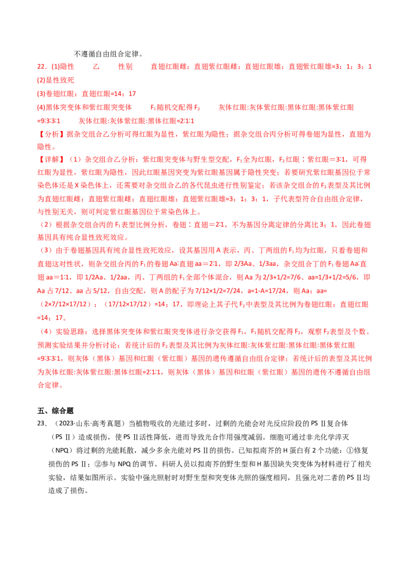 专题09变异、育种与进化（解析卷）_近10年高考真题汇编（必刷）_十年（2014-2024）高考生物真题分项汇编（全国通用）_2023年高考真题和模拟题生物分项汇编（全国通用）