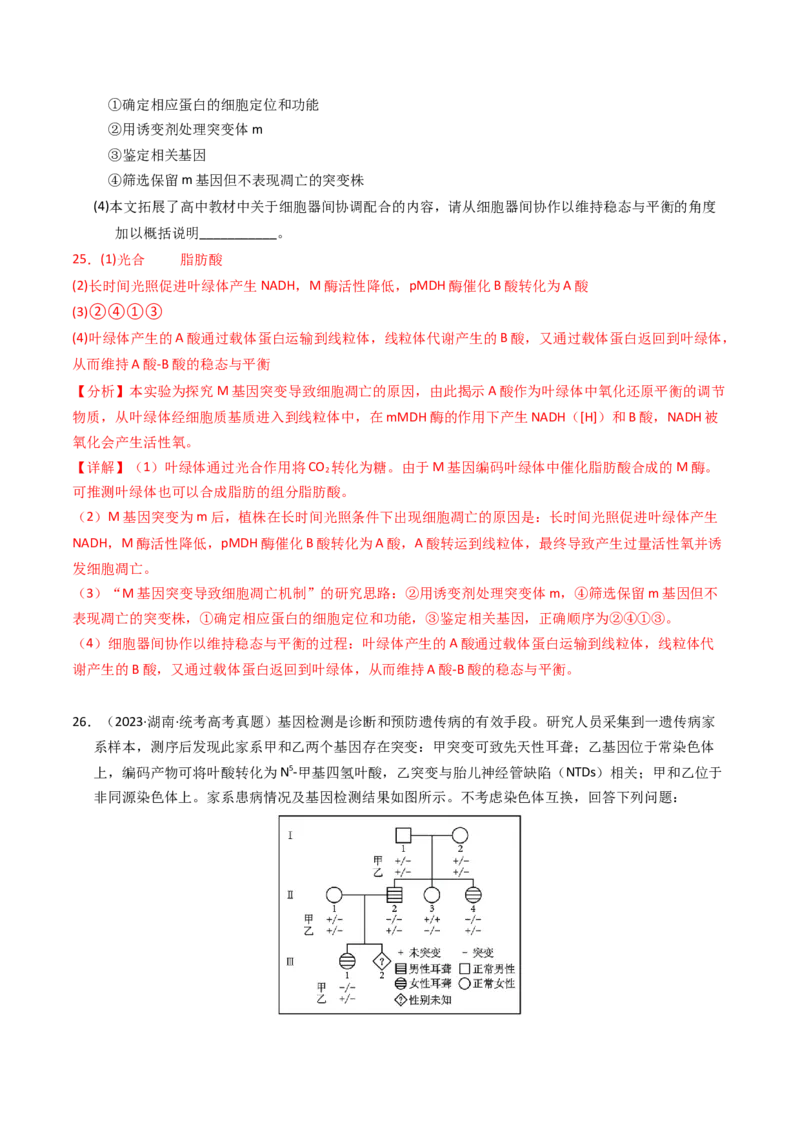 专题09变异、育种与进化（解析卷）_近10年高考真题汇编（必刷）_十年（2014-2024）高考生物真题分项汇编（全国通用）_2023年高考真题和模拟题生物分项汇编（全国通用）