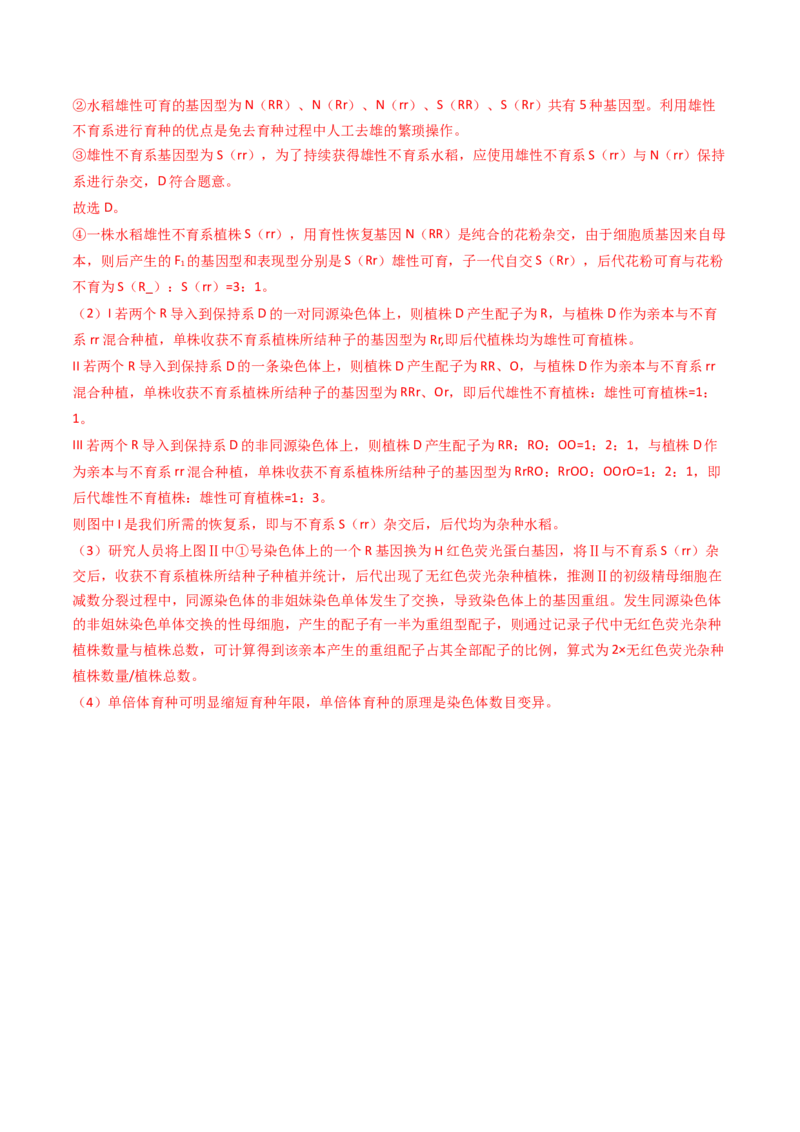 专题09变异、育种与进化（解析卷）_近10年高考真题汇编（必刷）_十年（2014-2024）高考生物真题分项汇编（全国通用）_2023年高考真题和模拟题生物分项汇编（全国通用）