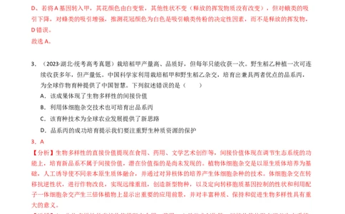 专题09变异、育种与进化（解析卷）_近10年高考真题汇编（必刷）_十年（2014-2024）高考生物真题分项汇编（全国通用）_2023年高考真题和模拟题生物分项汇编（全国通用）
