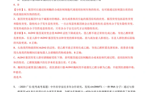 专题09变异、育种与进化（解析卷）_近10年高考真题汇编（必刷）_十年（2014-2024）高考生物真题分项汇编（全国通用）_2023年高考真题和模拟题生物分项汇编（全国通用）