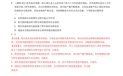 专题09变异、育种与进化（解析卷）_近10年高考真题汇编（必刷）_十年（2014-2024）高考生物真题分项汇编（全国通用）_2023年高考真题和模拟题生物分项汇编（全国通用）