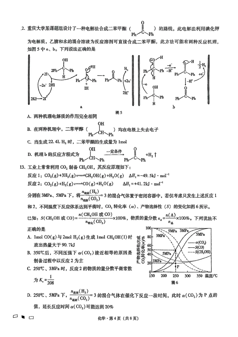 重庆市第八中学2025届高三3月适应性月考卷（六）化学_2025年3月_250323重庆市第八中学2025届高三3月适应性月考卷（六）（全科）