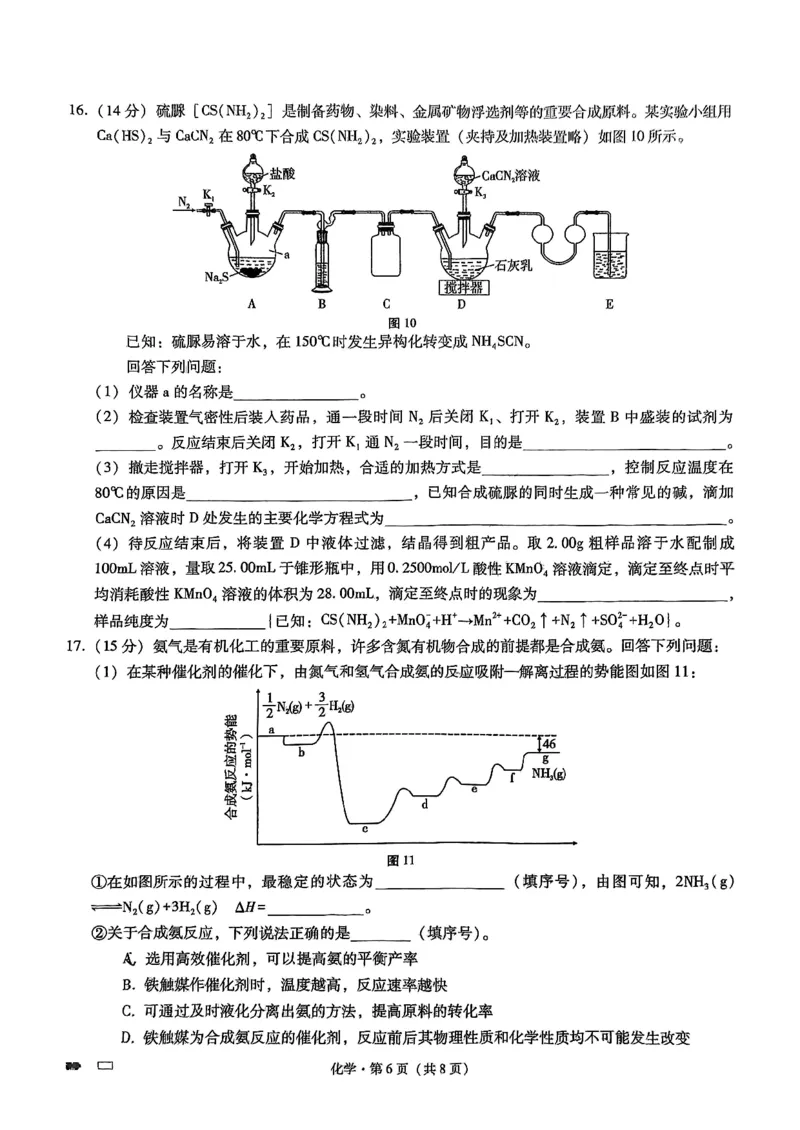 重庆市第八中学2025届高三3月适应性月考卷（六）化学_2025年3月_250323重庆市第八中学2025届高三3月适应性月考卷（六）（全科）
