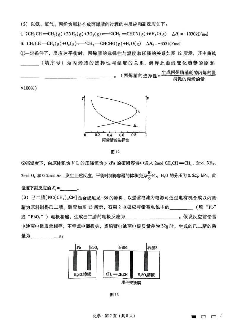 重庆市第八中学2025届高三3月适应性月考卷（六）化学_2025年3月_250323重庆市第八中学2025届高三3月适应性月考卷（六）（全科）