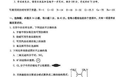 重庆市第八中学2025届高三3月适应性月考卷（六）化学_2025年3月_250323重庆市第八中学2025届高三3月适应性月考卷（六）（全科）