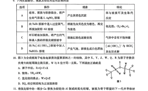 重庆市第八中学2025届高三3月适应性月考卷（六）化学_2025年3月_250323重庆市第八中学2025届高三3月适应性月考卷（六）（全科）