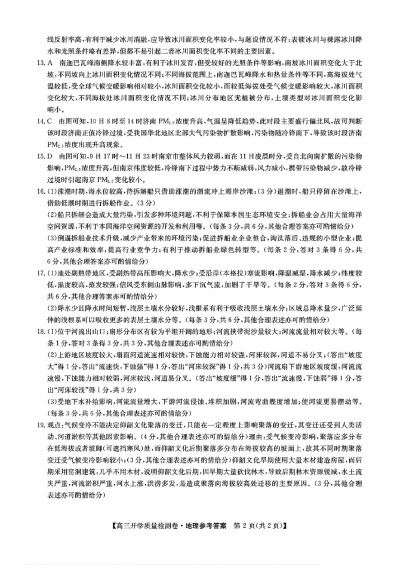 山西省卓越联盟2024-2025学年高三下学期2月开学质量检测地理答案_2025年2月_250210山西省卓越联盟2024-2025学年高三下学期2月开学质量检测（全科）
