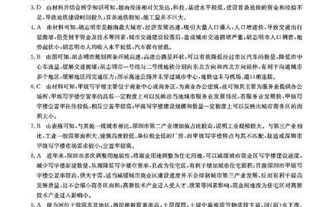 山西省卓越联盟2024-2025学年高三下学期2月开学质量检测地理答案_2025年2月_250210山西省卓越联盟2024-2025学年高三下学期2月开学质量检测（全科）