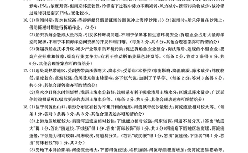 山西省卓越联盟2024-2025学年高三下学期2月开学质量检测地理答案_2025年2月_250210山西省卓越联盟2024-2025学年高三下学期2月开学质量检测（全科）