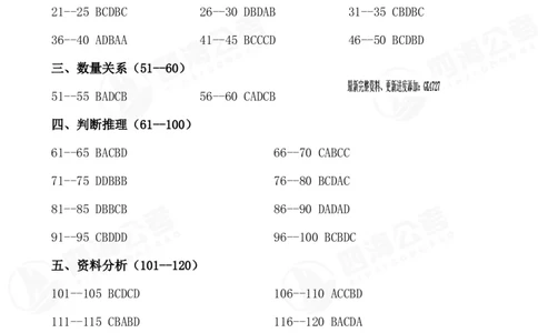 四海25上套题二期答案--行测8_2026考公资料_花生十三合集_套题班2025花生行测+飞扬申论套题⭐⭐_行测套题2025省考花生十三套题二期_电子答案