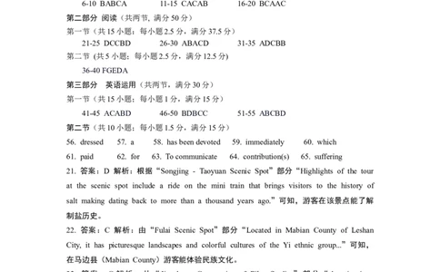 宜宾三中高2023级高三第一次模拟考试+英语答案_2025年9月_250922四川省宜宾三中高2023级高三第一次模拟考试（全科）_宜宾三中高2023级高三第一次模拟考试+英语