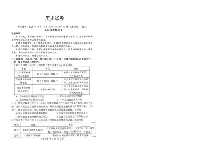 腾云10月联考历史试卷_2025年10月_251019湖北省腾云联盟2026届高三10月联考（全科）_湖北省腾云联盟2026届高三10月联考历史