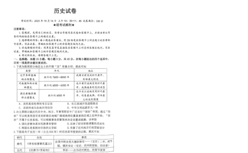 腾云10月联考历史试卷_2025年10月_251019湖北省腾云联盟2026届高三10月联考（全科）_湖北省腾云联盟2026届高三10月联考历史