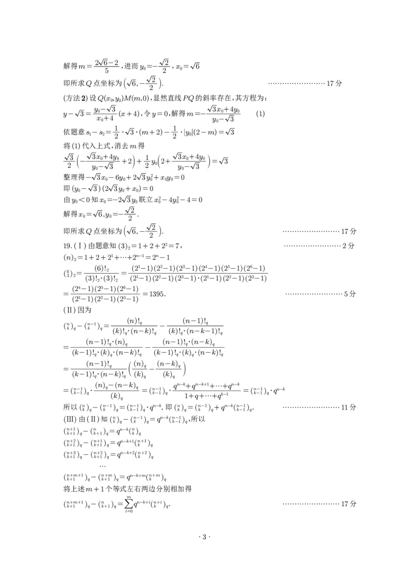 数学答案安徽省淮北市和淮南市2025届高三第二次质量检测（南北二模）_2025年4月_250424安徽省淮北市和淮南市2025届高三第二次质量检测（全科）