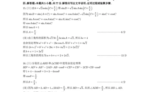 数学答案安徽省淮北市和淮南市2025届高三第二次质量检测（南北二模）_2025年4月_250424安徽省淮北市和淮南市2025届高三第二次质量检测（全科）