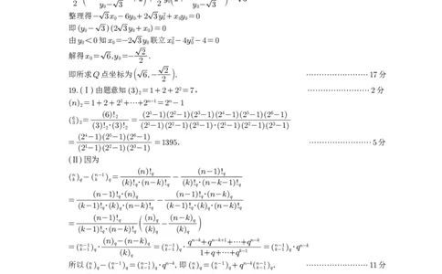 数学答案安徽省淮北市和淮南市2025届高三第二次质量检测（南北二模）_2025年4月_250424安徽省淮北市和淮南市2025届高三第二次质量检测（全科）