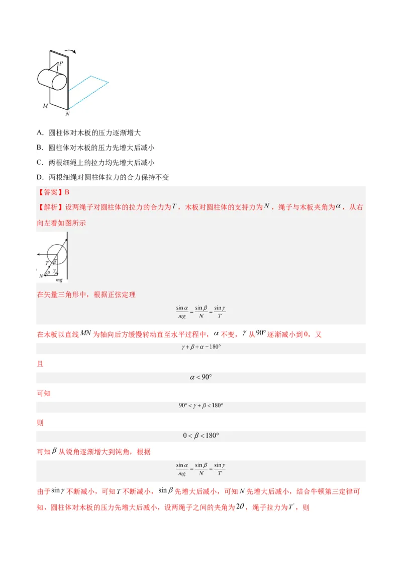 专题05受力分析和共点力的平衡（一）（解析卷）-十年（2014-2023）高考物理真题分项汇编（全国通用）_近10年高考真题汇编（必刷）_十年（2014-2024）高考物理真题分项汇编（全国通用）
