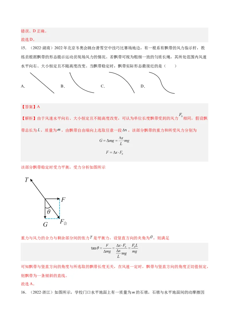 专题05受力分析和共点力的平衡（一）（解析卷）-十年（2014-2023）高考物理真题分项汇编（全国通用）_近10年高考真题汇编（必刷）_十年（2014-2024）高考物理真题分项汇编（全国通用）