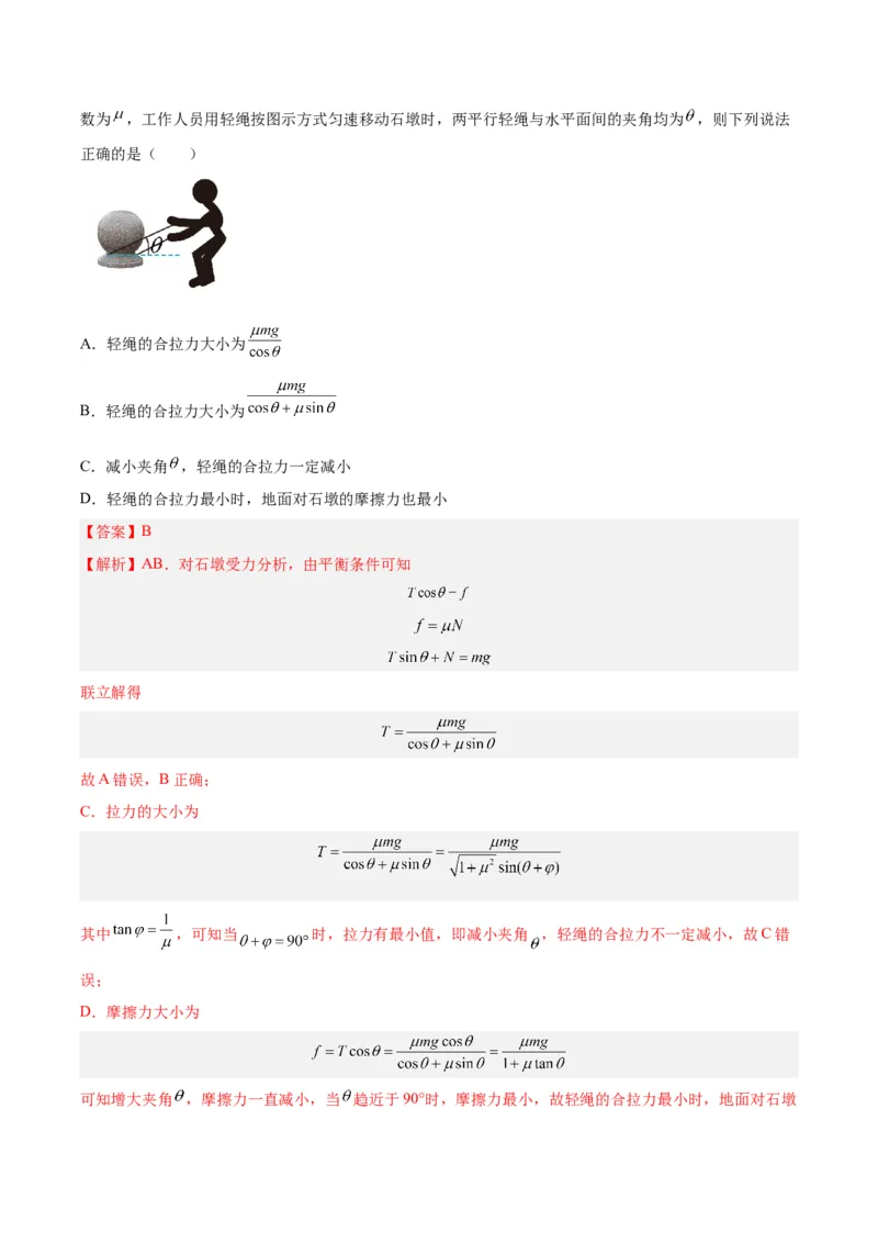 专题05受力分析和共点力的平衡（一）（解析卷）-十年（2014-2023）高考物理真题分项汇编（全国通用）_近10年高考真题汇编（必刷）_十年（2014-2024）高考物理真题分项汇编（全国通用）