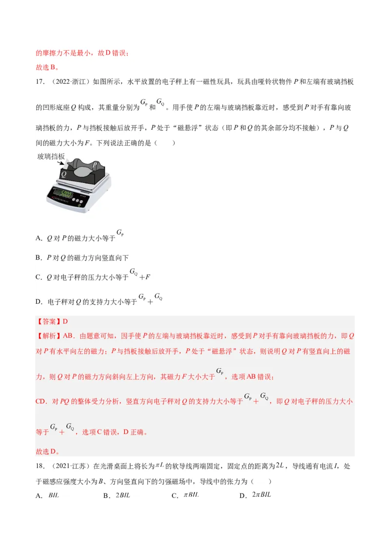 专题05受力分析和共点力的平衡（一）（解析卷）-十年（2014-2023）高考物理真题分项汇编（全国通用）_近10年高考真题汇编（必刷）_十年（2014-2024）高考物理真题分项汇编（全国通用）