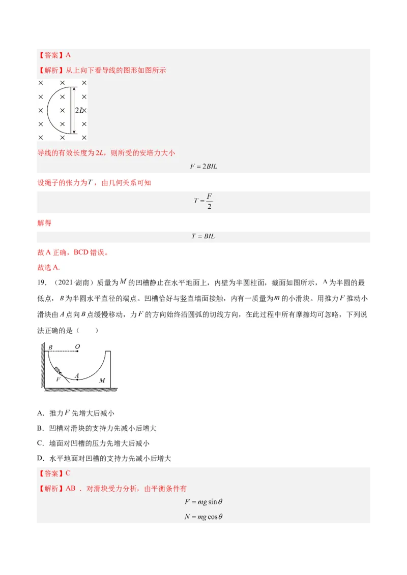 专题05受力分析和共点力的平衡（一）（解析卷）-十年（2014-2023）高考物理真题分项汇编（全国通用）_近10年高考真题汇编（必刷）_十年（2014-2024）高考物理真题分项汇编（全国通用）