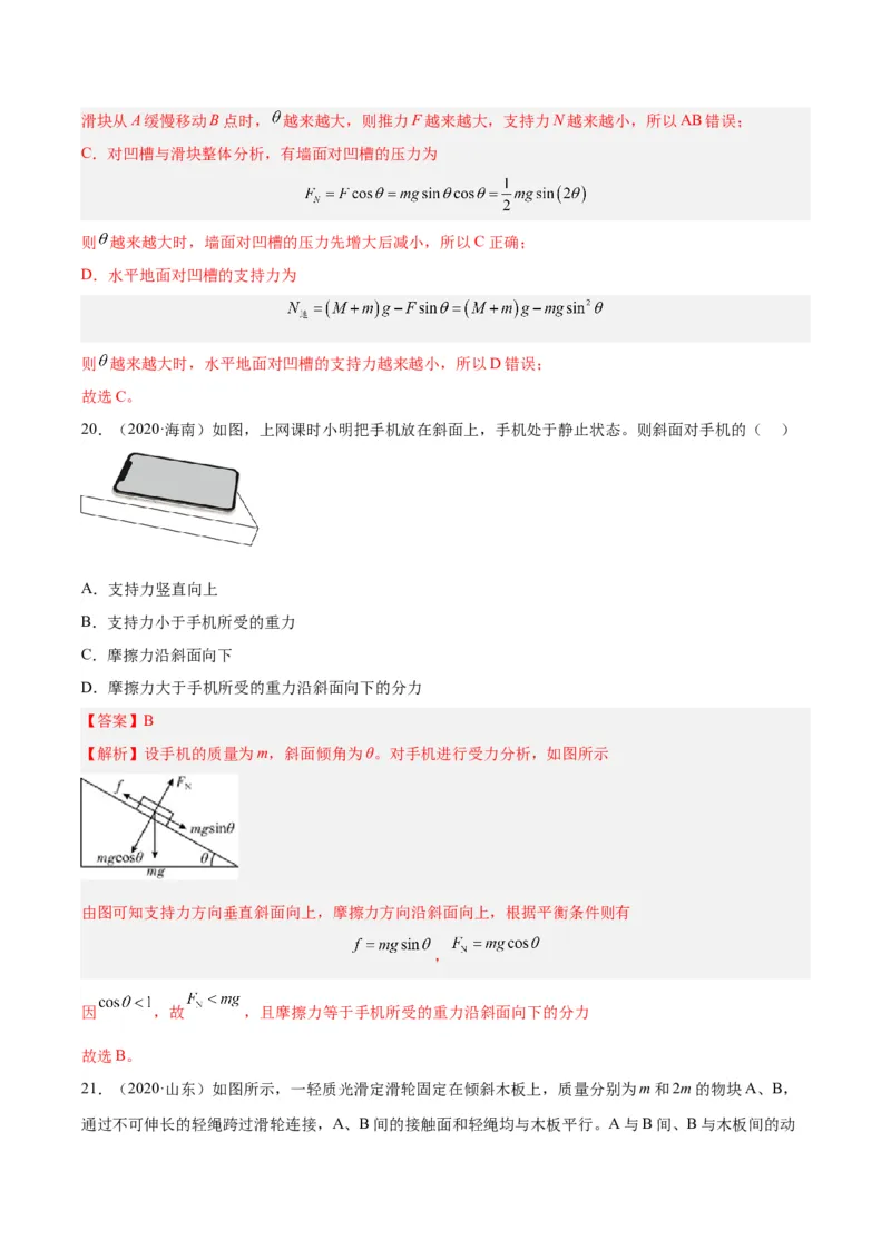 专题05受力分析和共点力的平衡（一）（解析卷）-十年（2014-2023）高考物理真题分项汇编（全国通用）_近10年高考真题汇编（必刷）_十年（2014-2024）高考物理真题分项汇编（全国通用）