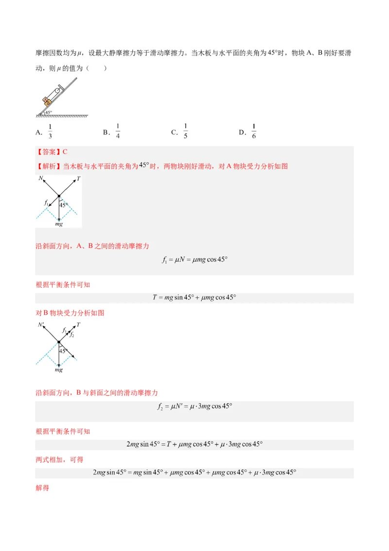 专题05受力分析和共点力的平衡（一）（解析卷）-十年（2014-2023）高考物理真题分项汇编（全国通用）_近10年高考真题汇编（必刷）_十年（2014-2024）高考物理真题分项汇编（全国通用）