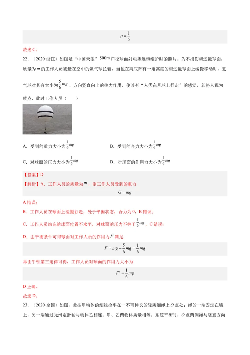 专题05受力分析和共点力的平衡（一）（解析卷）-十年（2014-2023）高考物理真题分项汇编（全国通用）_近10年高考真题汇编（必刷）_十年（2014-2024）高考物理真题分项汇编（全国通用）