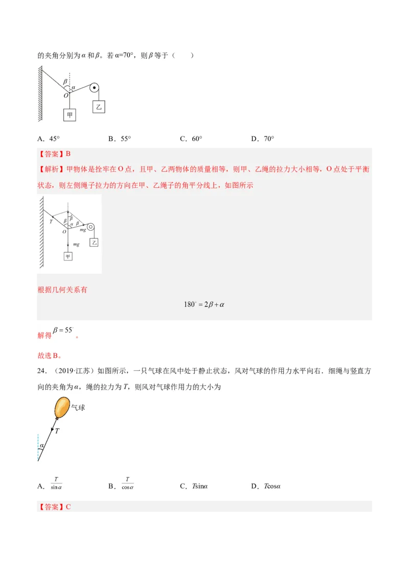 专题05受力分析和共点力的平衡（一）（解析卷）-十年（2014-2023）高考物理真题分项汇编（全国通用）_近10年高考真题汇编（必刷）_十年（2014-2024）高考物理真题分项汇编（全国通用）