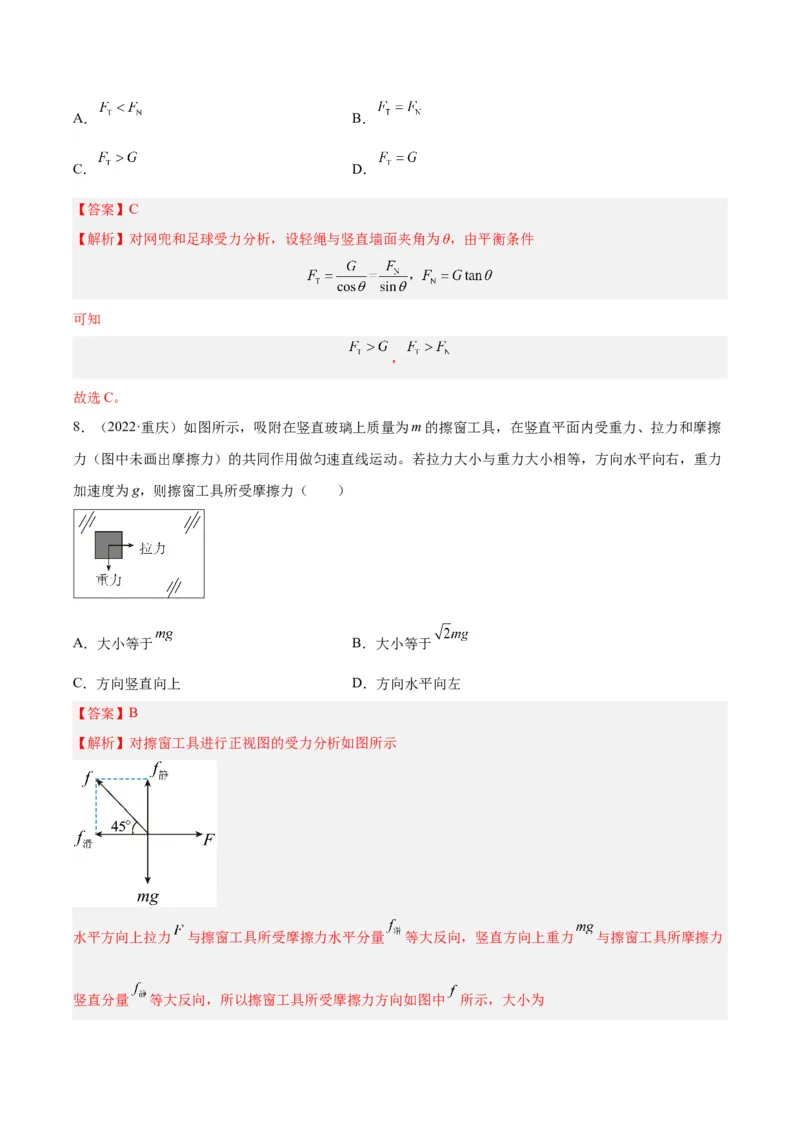 专题05受力分析和共点力的平衡（一）（解析卷）-十年（2014-2023）高考物理真题分项汇编（全国通用）_近10年高考真题汇编（必刷）_十年（2014-2024）高考物理真题分项汇编（全国通用）